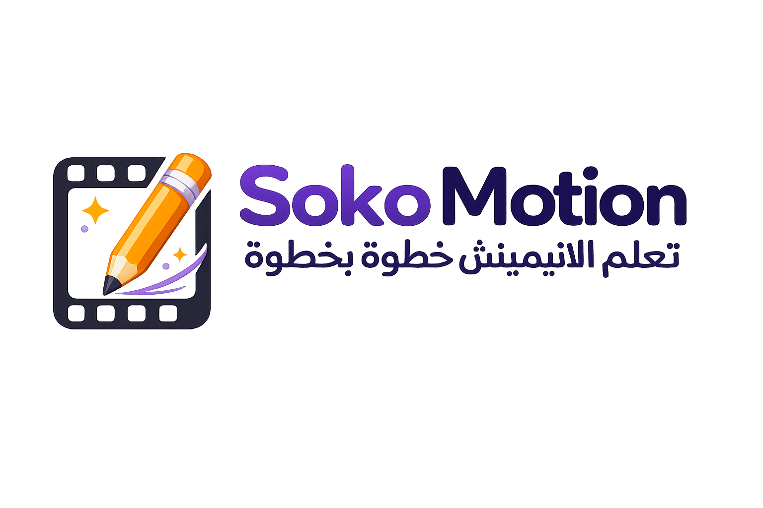 Sokomotions